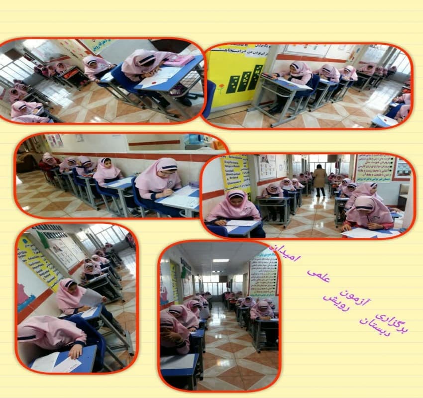 برگزاری آزمون علمی